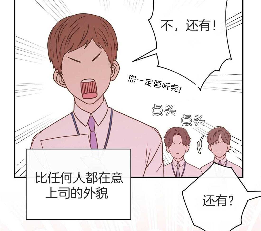 理事靠脑补送上门 第12话 理事暗恋？ 第37页