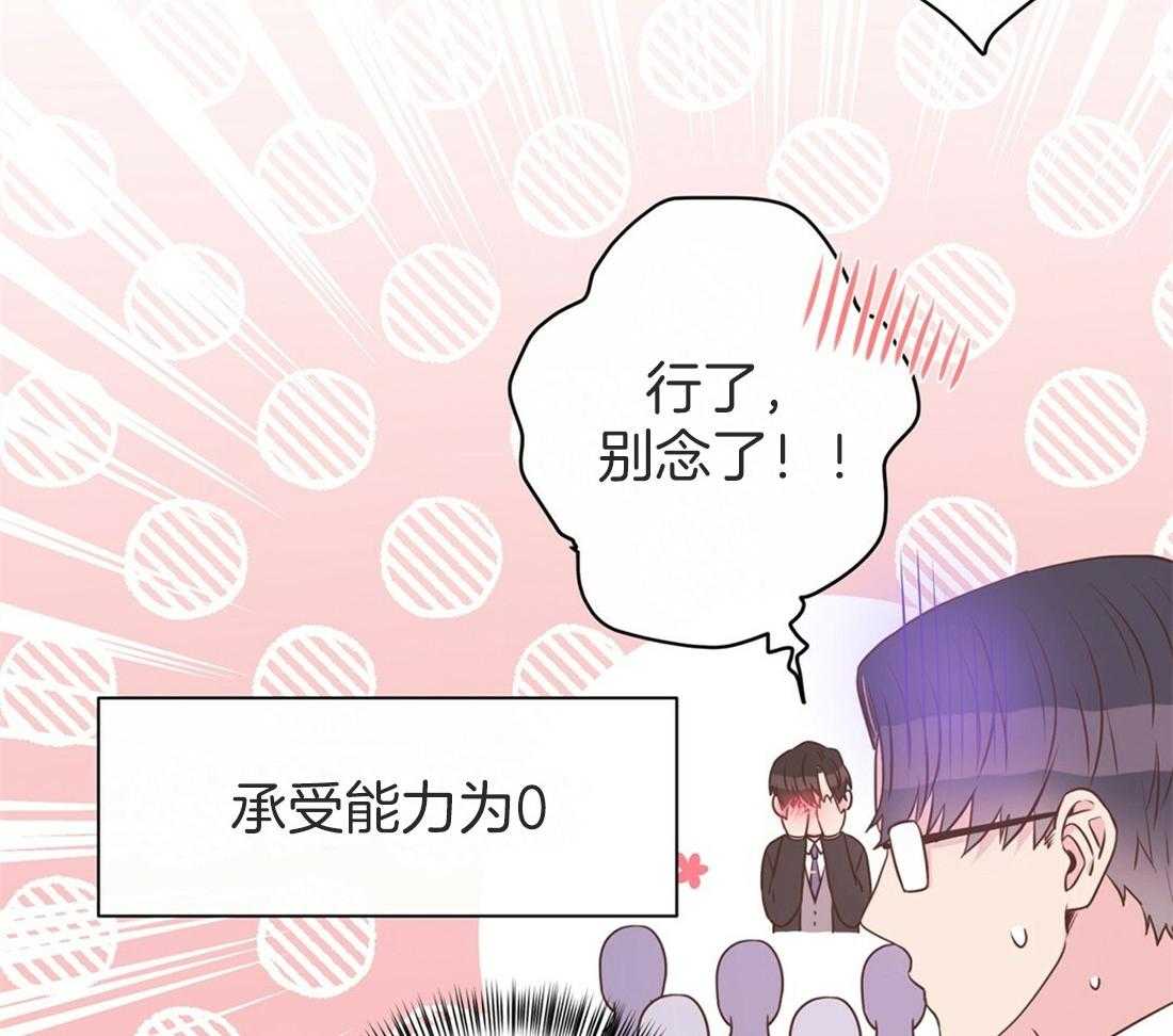 理事靠脑补送上门 第12话 理事暗恋？ 第38页