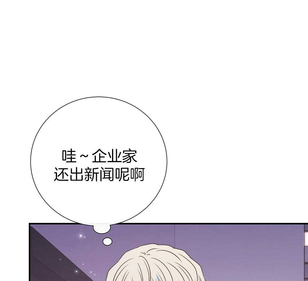 理事靠脑补送上门 第41话 绯闻 第1页