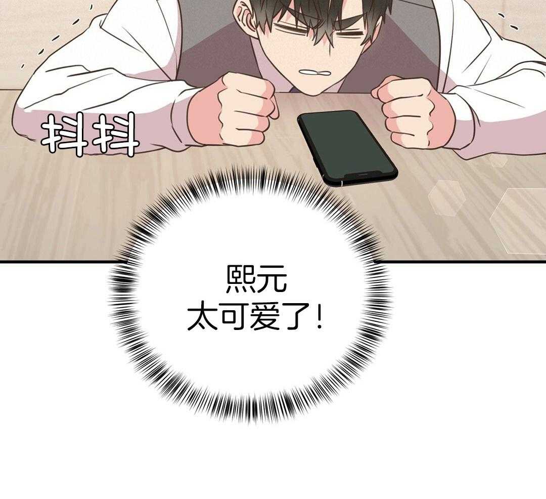 理事靠脑补送上门 第41话 绯闻 第15页
