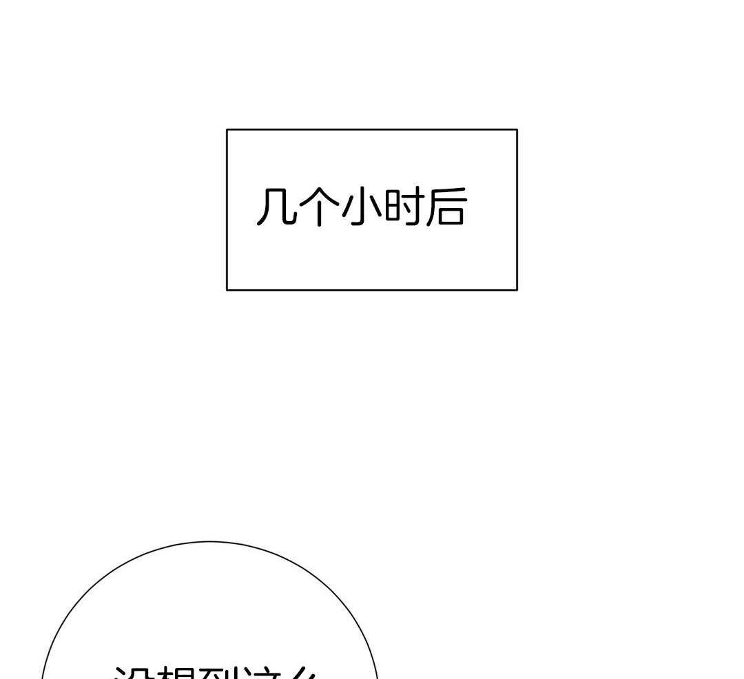 理事靠脑补送上门 第41话 绯闻 第16页