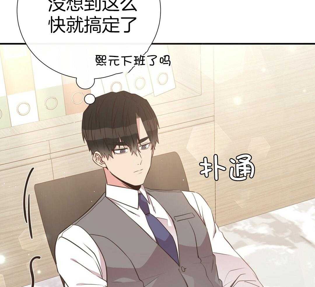 理事靠脑补送上门 第41话 绯闻 第17页