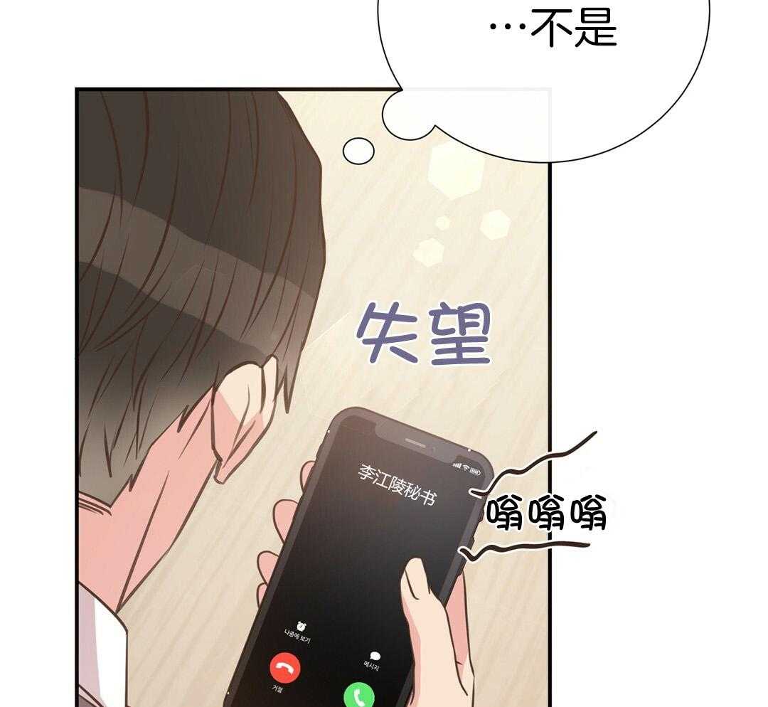 理事靠脑补送上门 第41话 绯闻 第19页