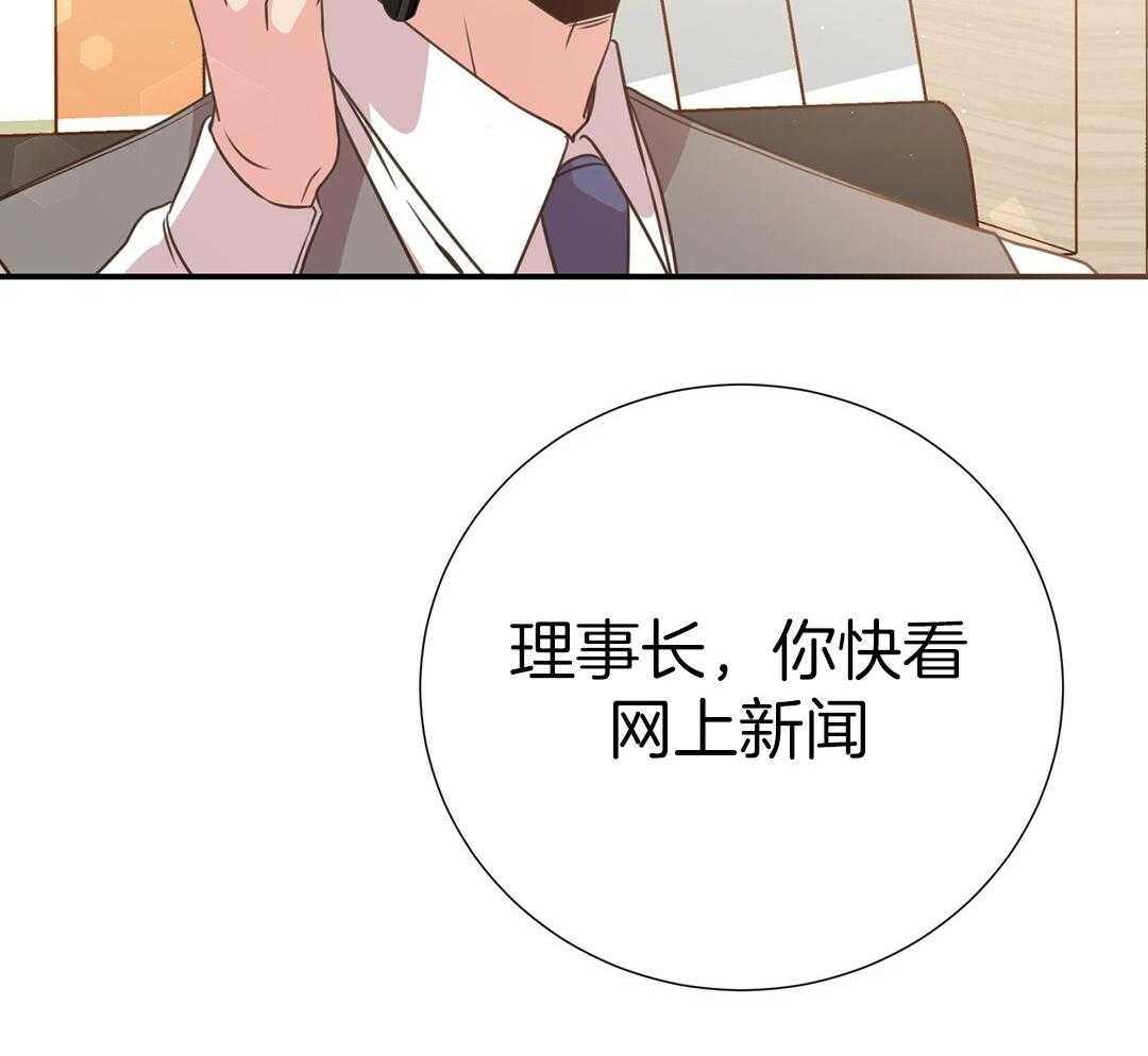 理事靠脑补送上门 第41话 绯闻 第22页
