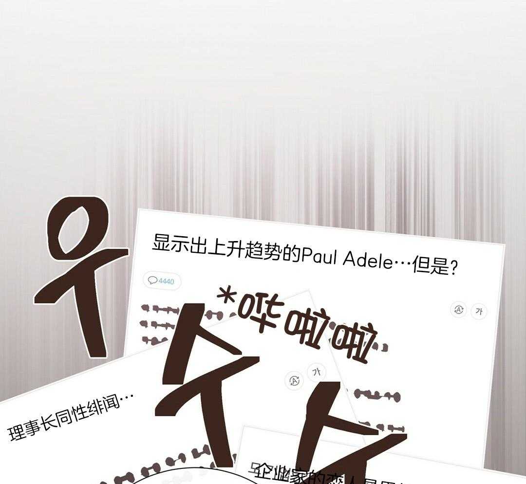 理事靠脑补送上门 第41话 绯闻 第27页