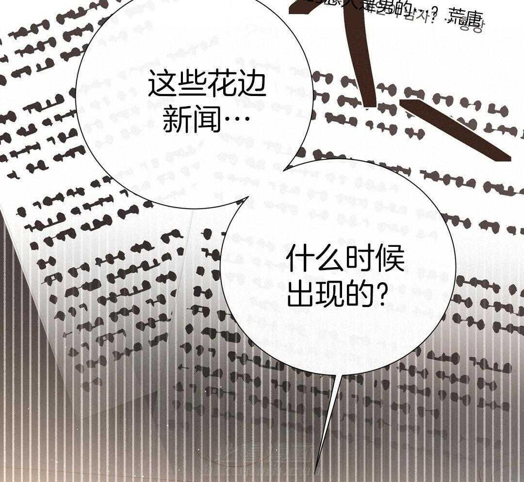 理事靠脑补送上门 第41话 绯闻 第28页