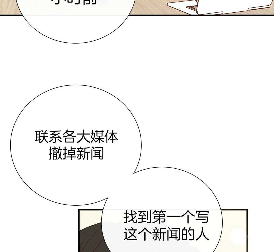 理事靠脑补送上门 第41话 绯闻 第30页