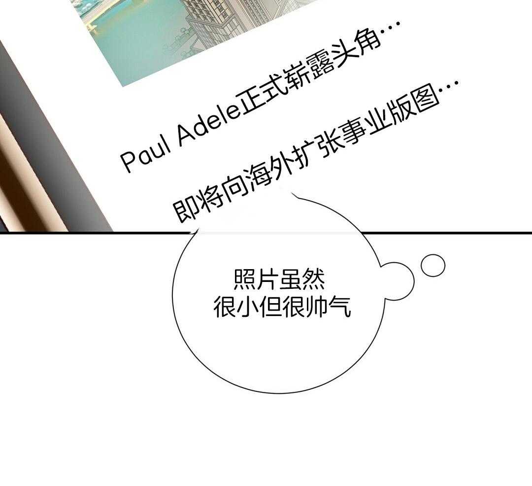 理事靠脑补送上门 第41话 绯闻 第4页