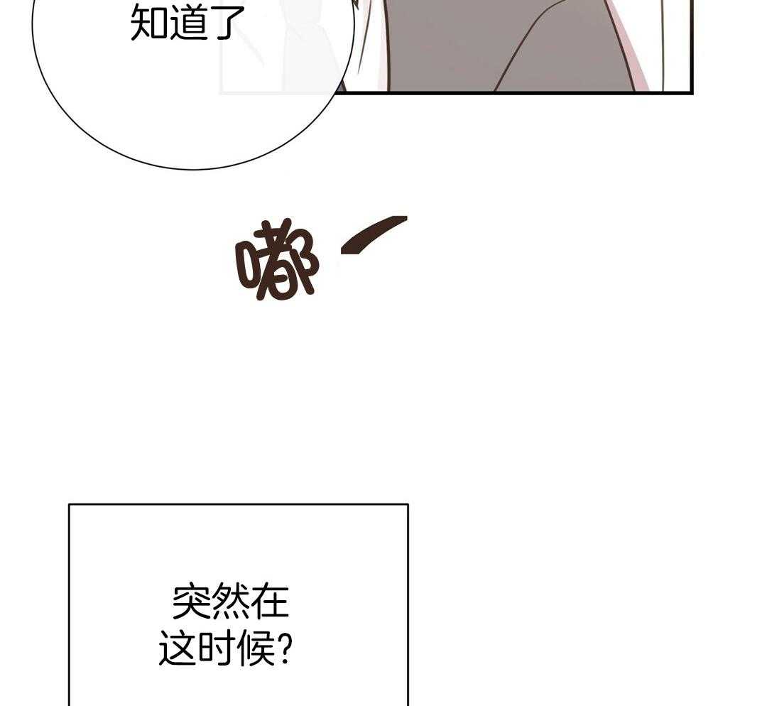 理事靠脑补送上门 第41话 绯闻 第32页