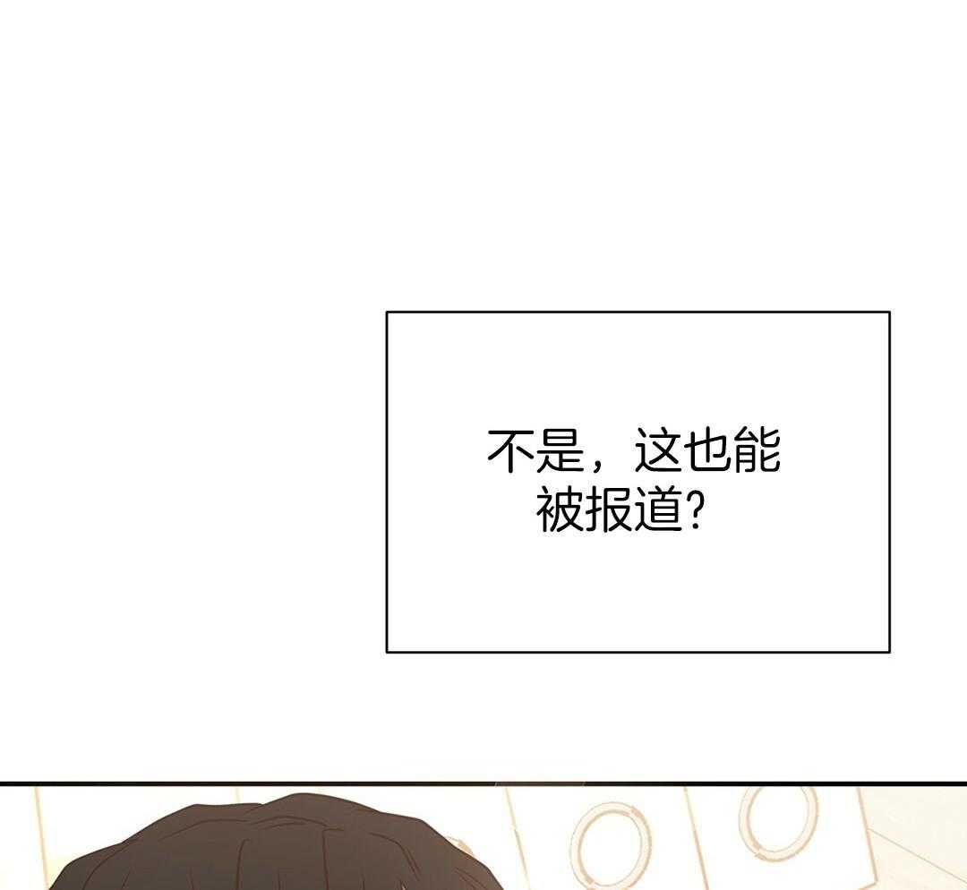 理事靠脑补送上门 第41话 绯闻 第34页