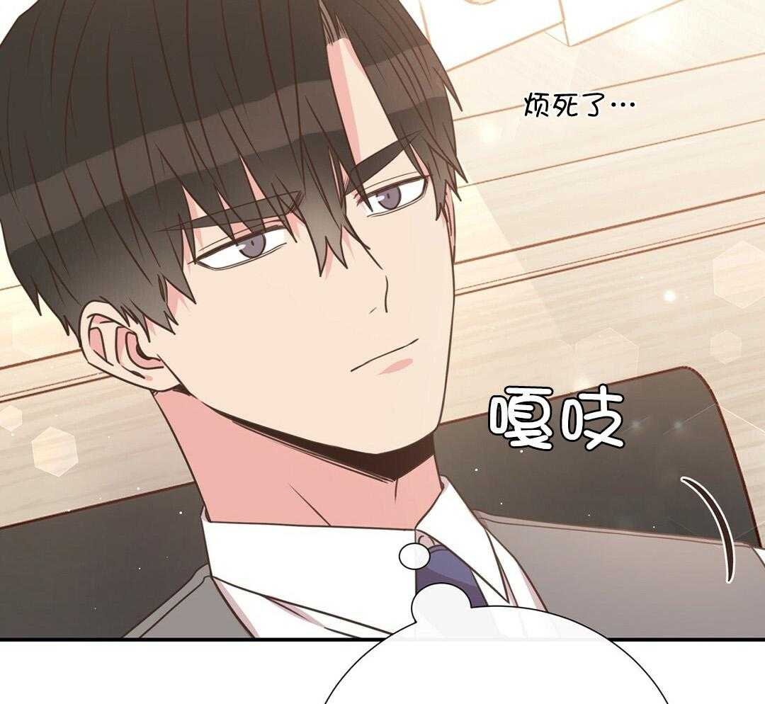 理事靠脑补送上门 第41话 绯闻 第35页