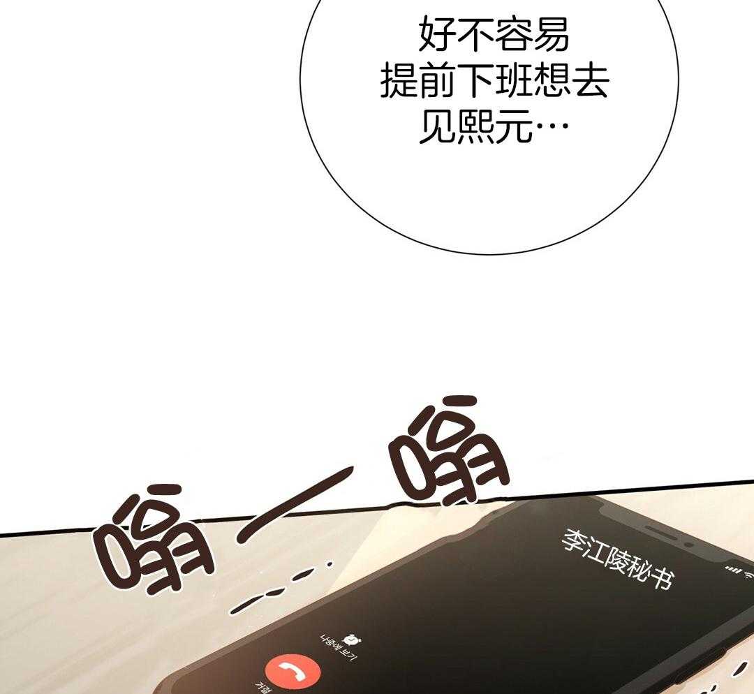 理事靠脑补送上门 第41话 绯闻 第36页