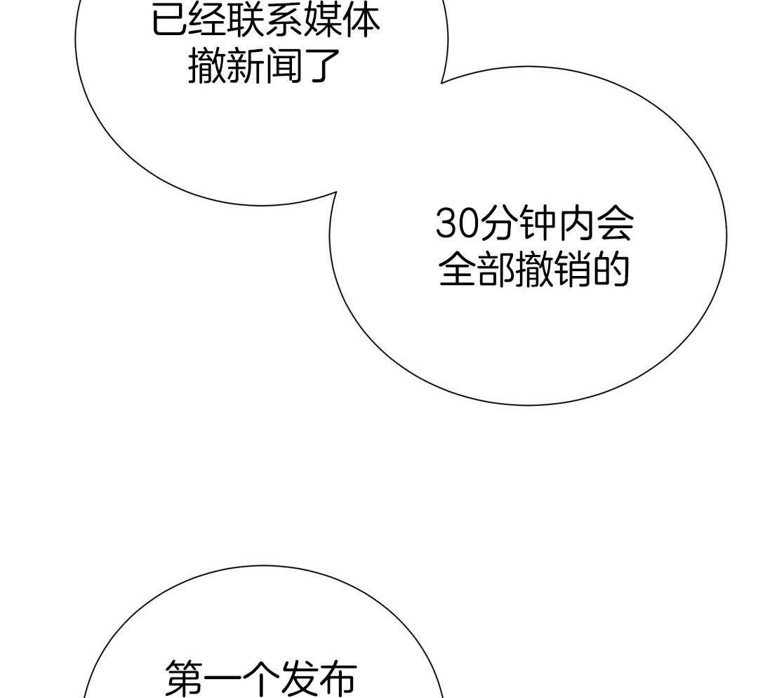 理事靠脑补送上门 第41话 绯闻 第40页