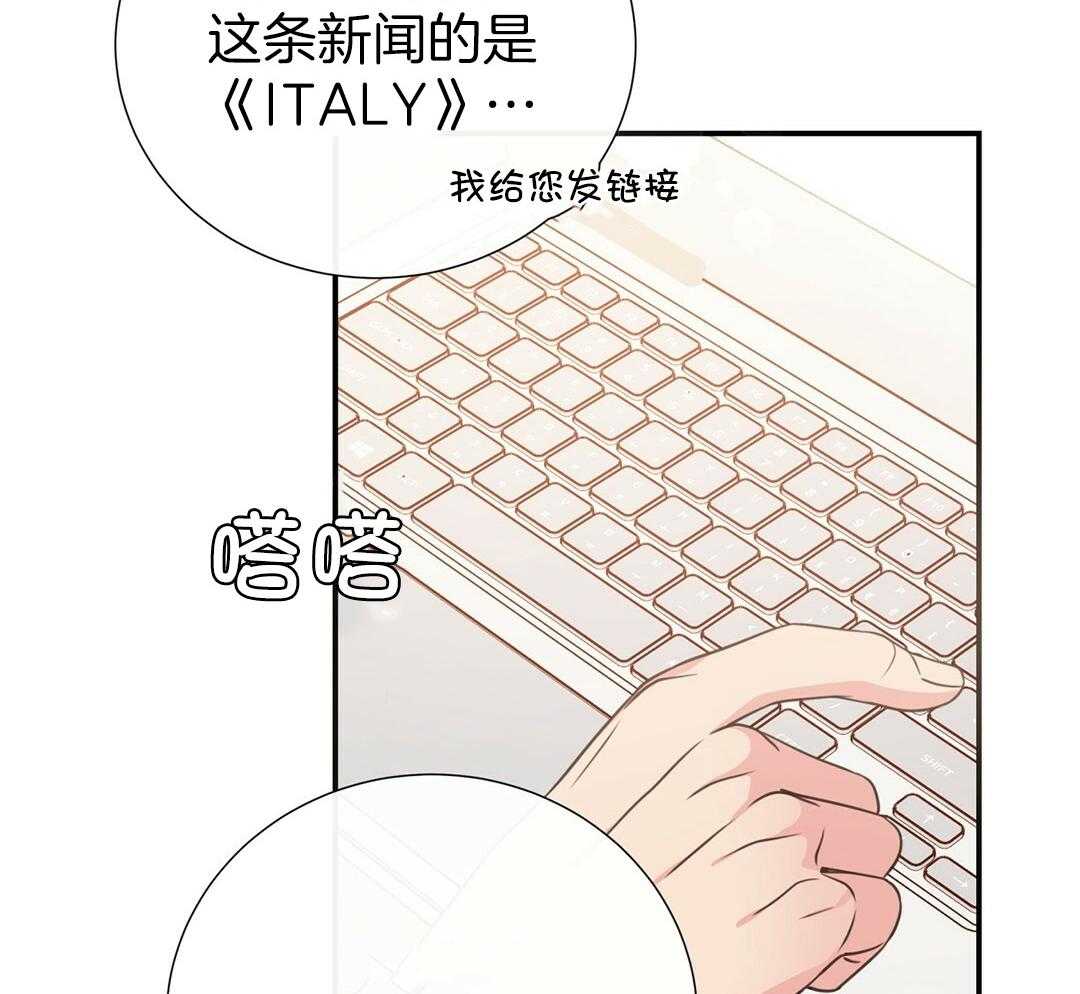 理事靠脑补送上门 第41话 绯闻 第41页