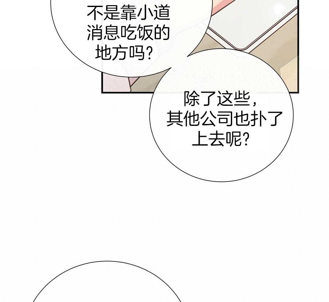 理事靠脑补送上门 第41话 绯闻 第42页