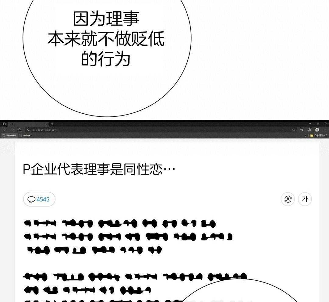 理事靠脑补送上门 第41话 绯闻 第43页