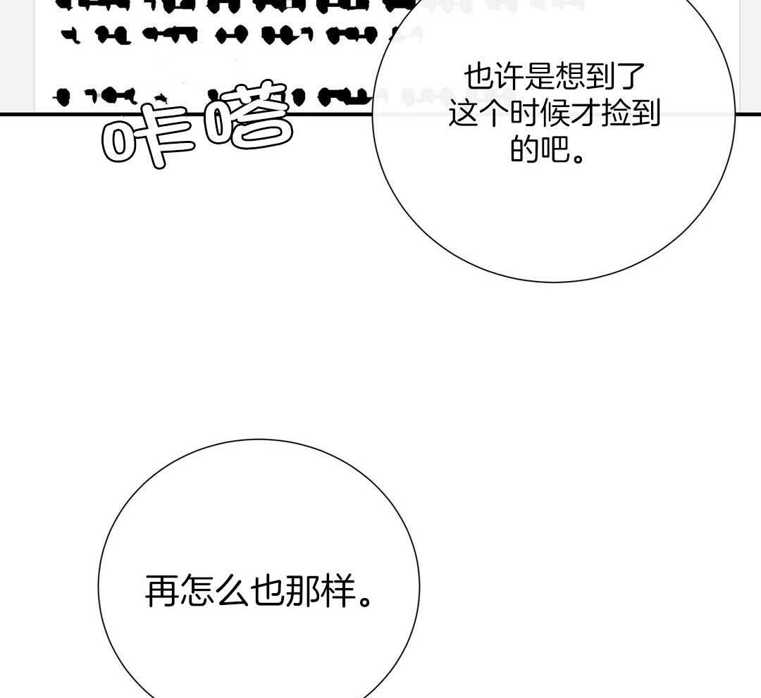 理事靠脑补送上门 第41话 绯闻 第44页