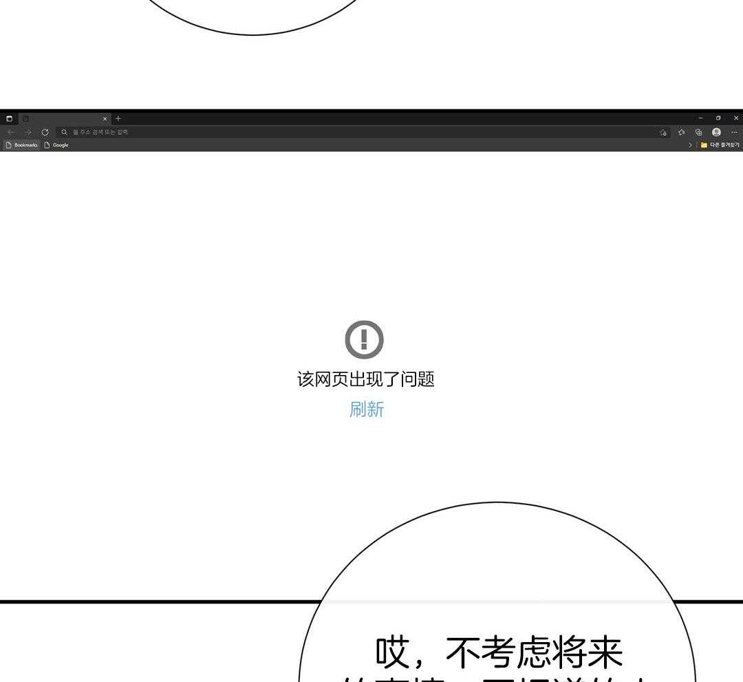 理事靠脑补送上门 第41话 绯闻 第45页