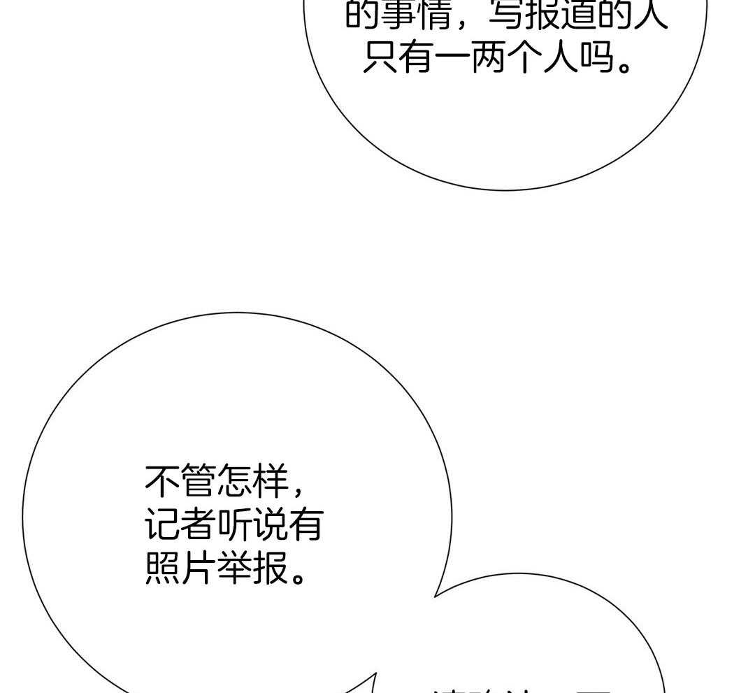 理事靠脑补送上门 第41话 绯闻 第46页