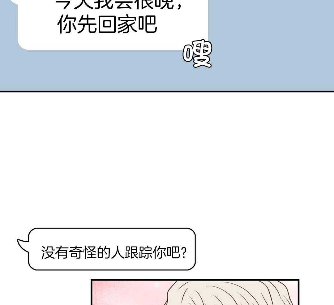 理事靠脑补送上门 第41话 绯闻 第6页