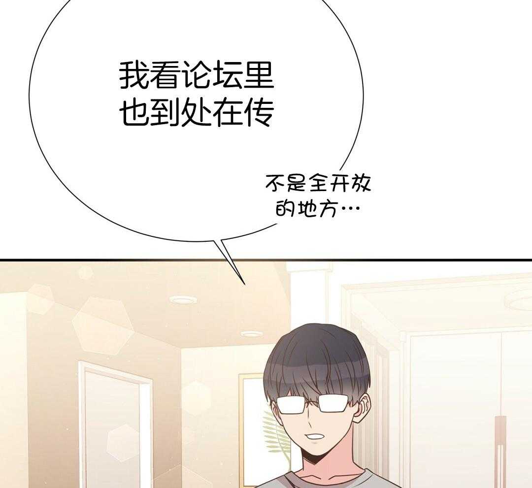 理事靠脑补送上门 第41话 绯闻 第52页