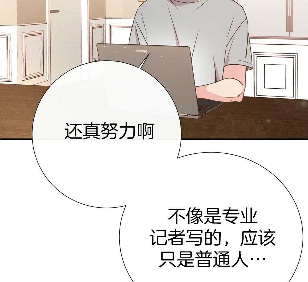 理事靠脑补送上门 第41话 绯闻 第53页