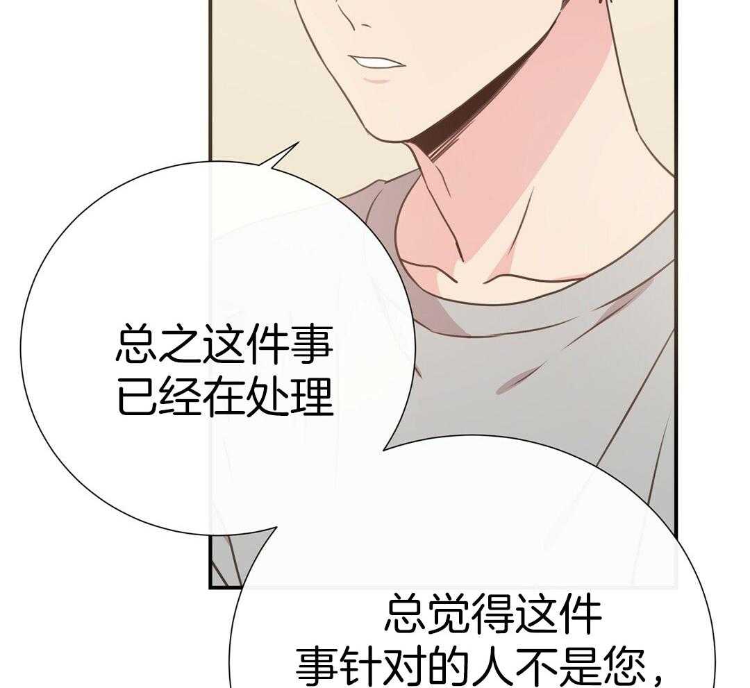 理事靠脑补送上门 第41话 绯闻 第55页