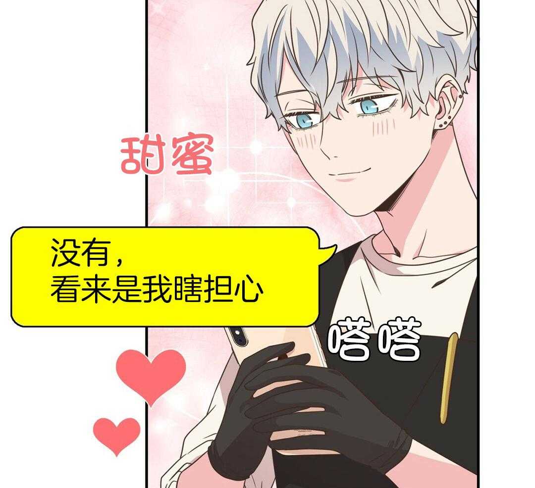 理事靠脑补送上门 第41话 绯闻 第7页