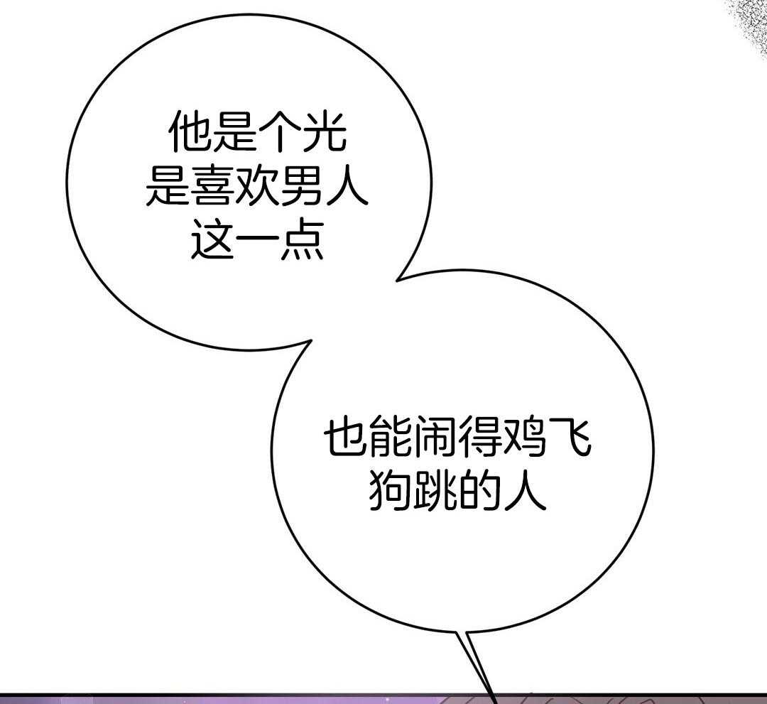理事靠脑补送上门 第41话 绯闻 第61页