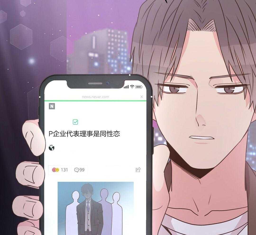 理事靠脑补送上门 第41话 绯闻 第62页