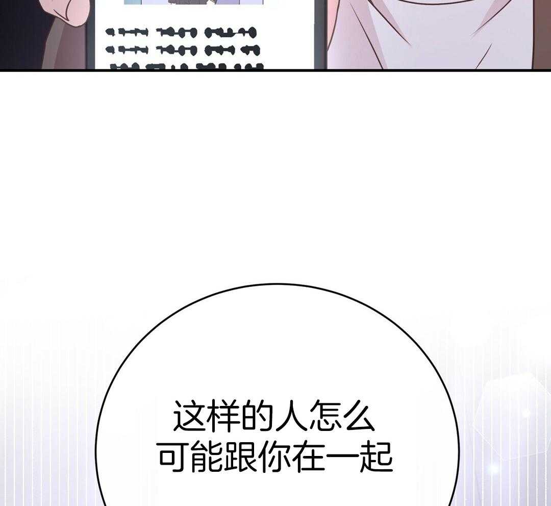 理事靠脑补送上门 第41话 绯闻 第63页