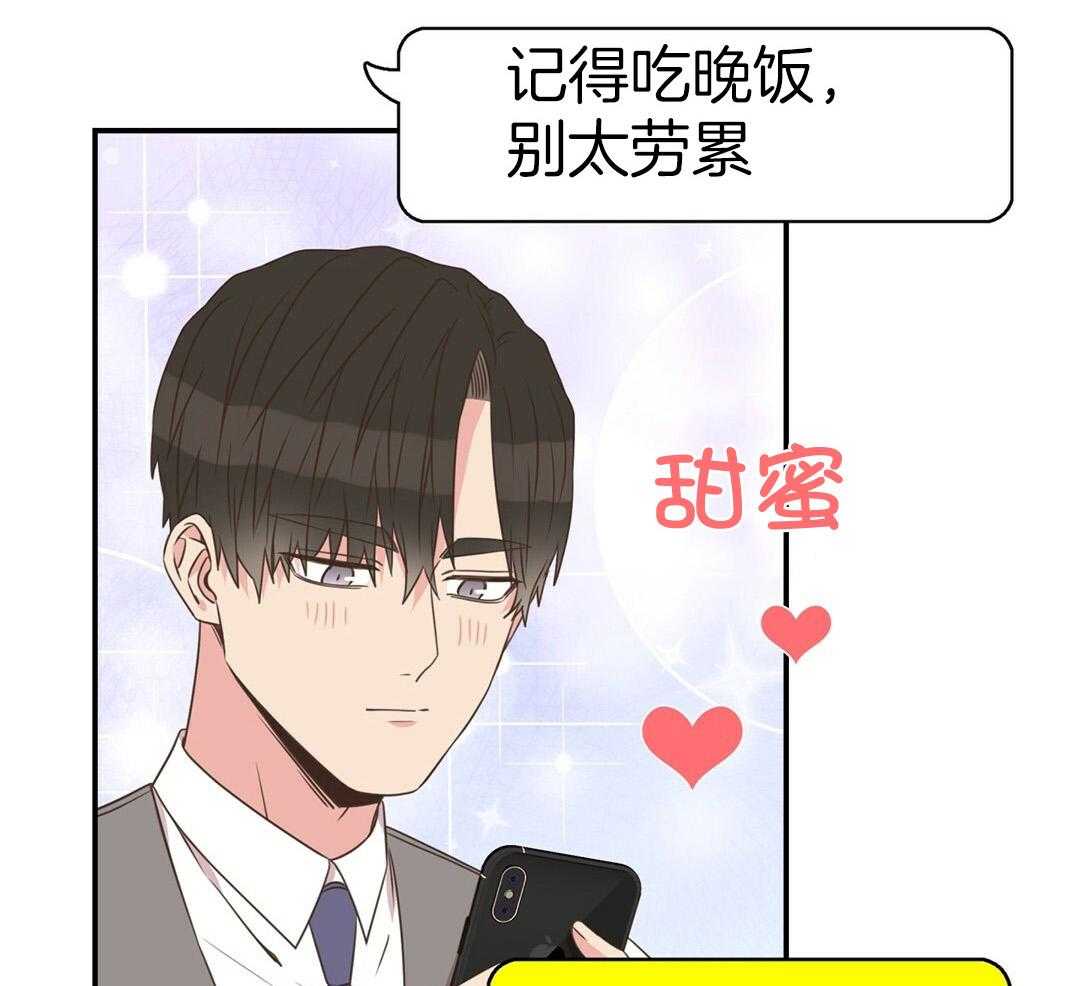 理事靠脑补送上门 第41话 绯闻 第9页