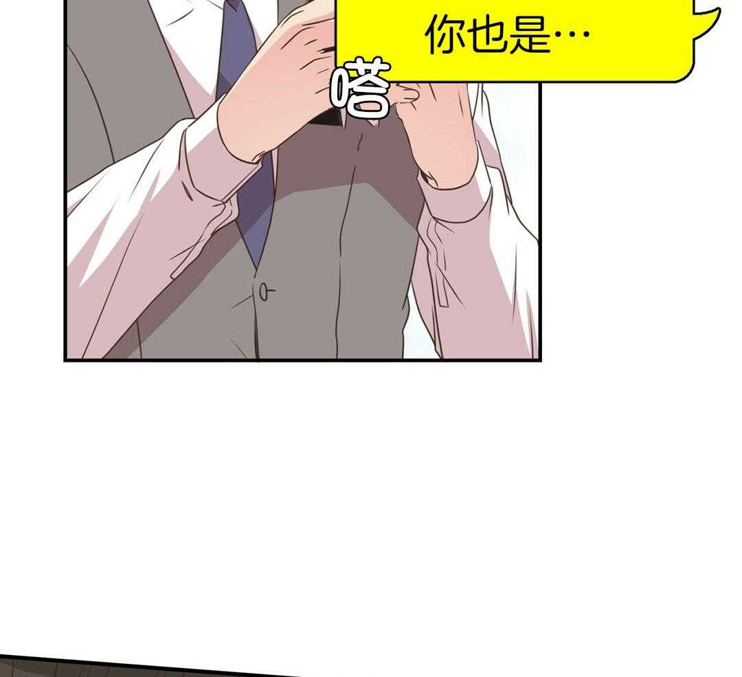 理事靠脑补送上门 第41话 绯闻 第10页