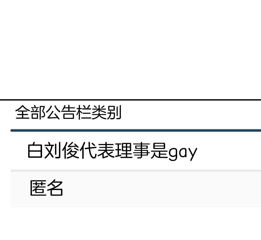 理事靠脑补送上门 第40话 想扑倒 第1页