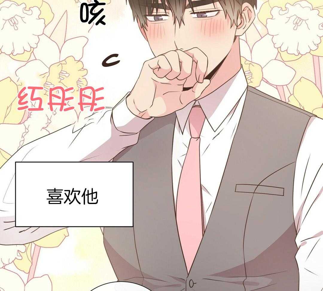理事靠脑补送上门 第40话 想扑倒 第43页