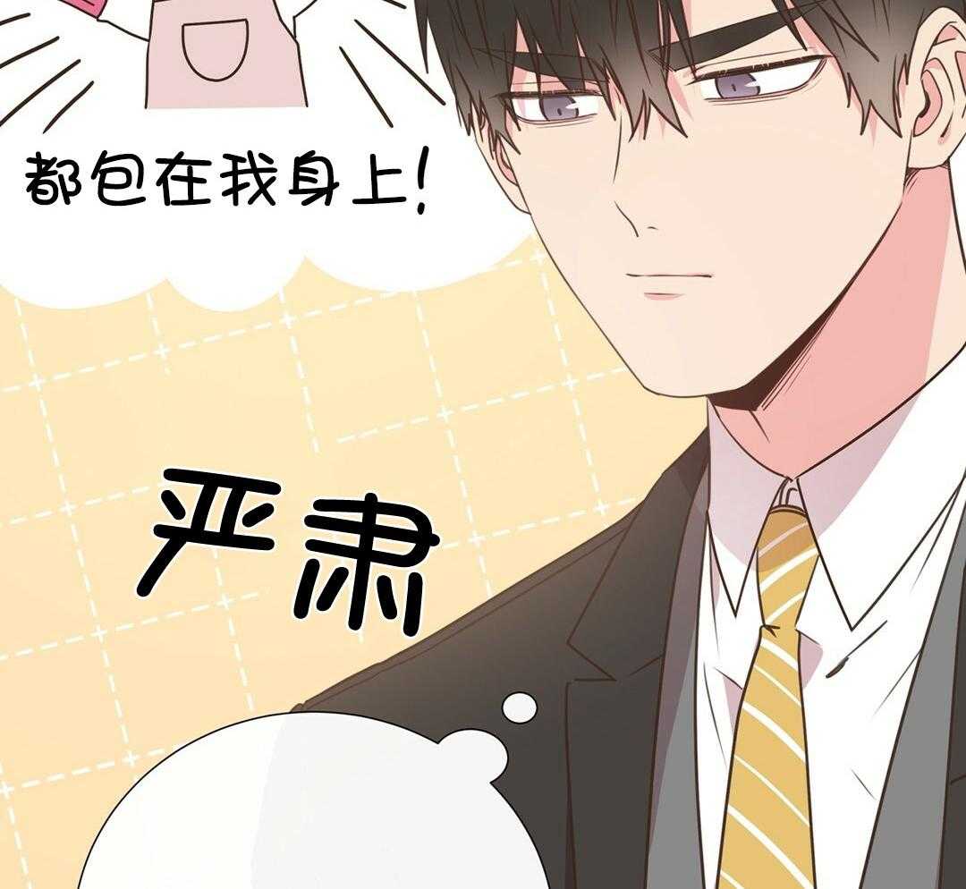 理事靠脑补送上门 第40话 想扑倒 第50页