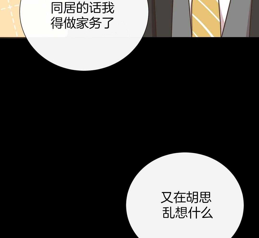 理事靠脑补送上门 第40话 想扑倒 第51页