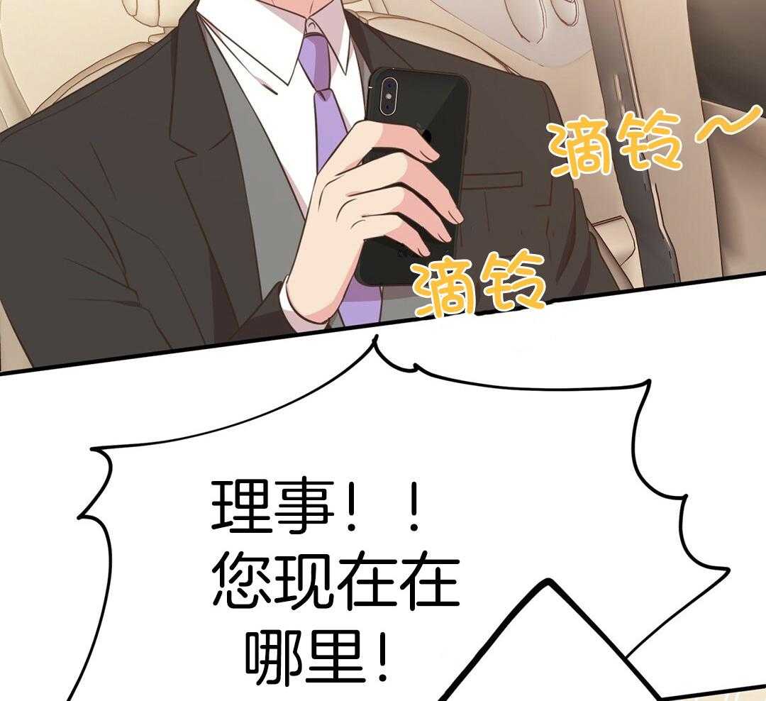 理事靠脑补送上门 第39话 格外可爱 第17页