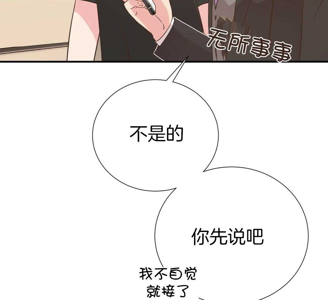理事靠脑补送上门 第39话 格外可爱 第21页
