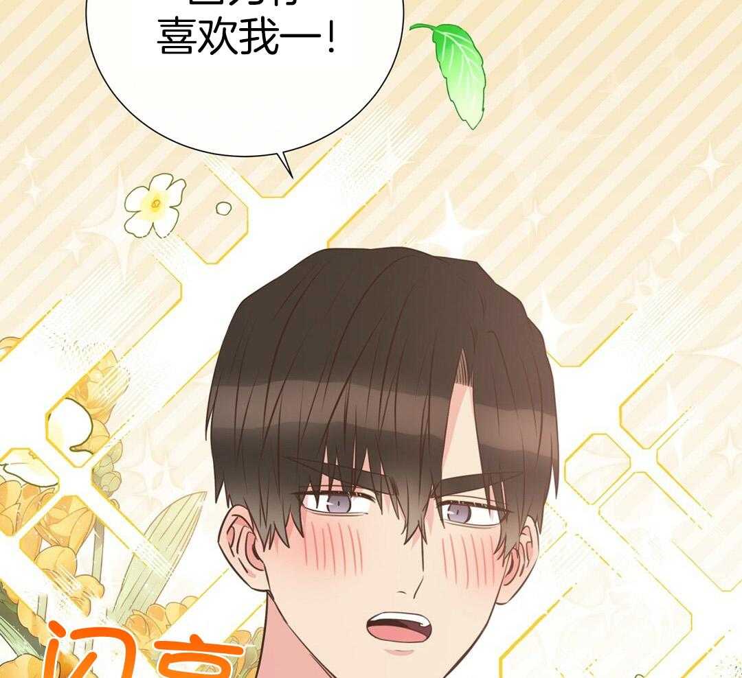 理事靠脑补送上门 第39话 格外可爱 第28页
