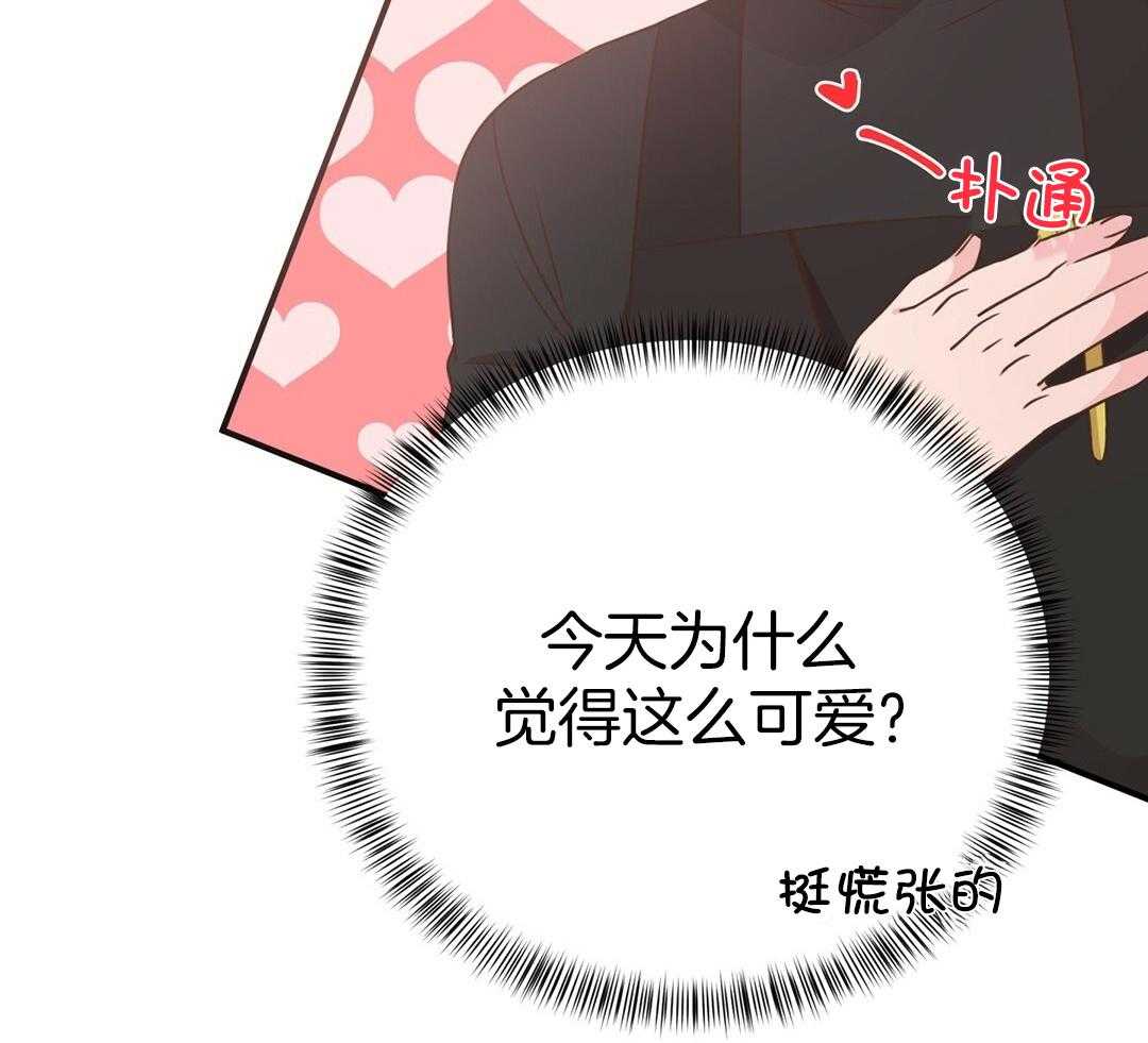 理事靠脑补送上门 第39话 格外可爱 第59页