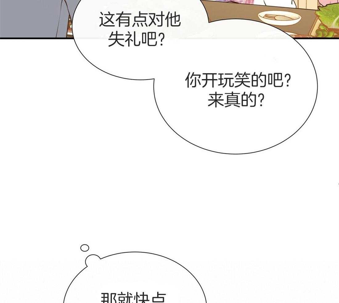 理事靠脑补送上门 第14话 美人计失败了吗？ 第29页