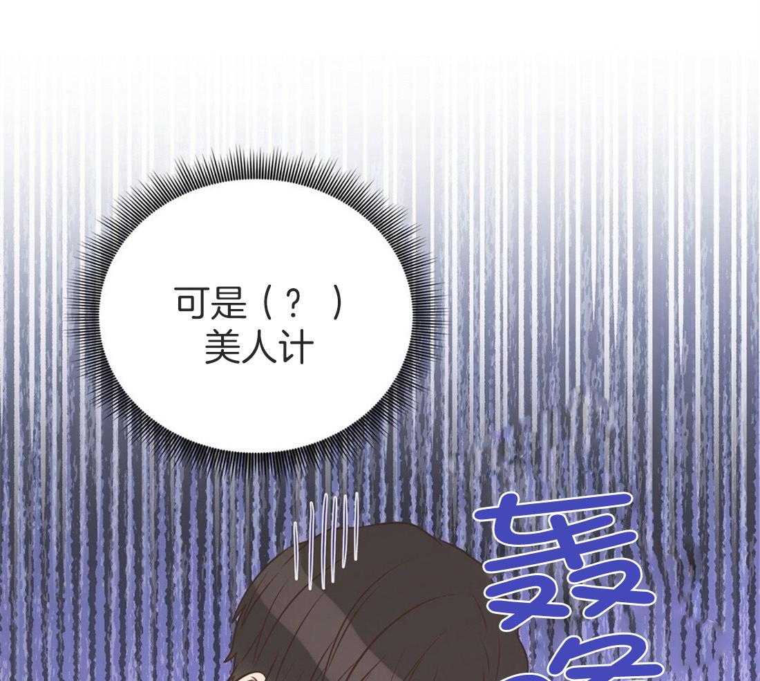 理事靠脑补送上门 第14话 美人计失败了吗？ 第34页