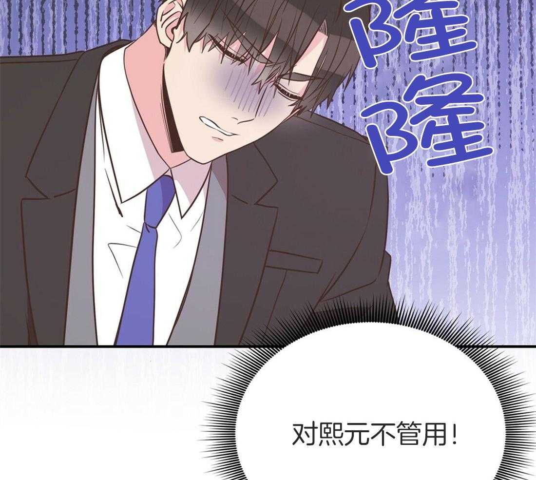 理事靠脑补送上门 第14话 美人计失败了吗？ 第35页