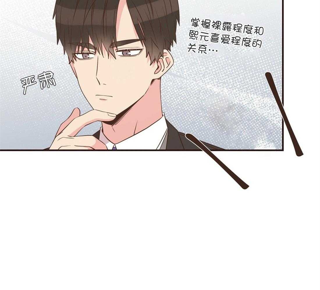 理事靠脑补送上门 第14话 美人计失败了吗？ 第43页