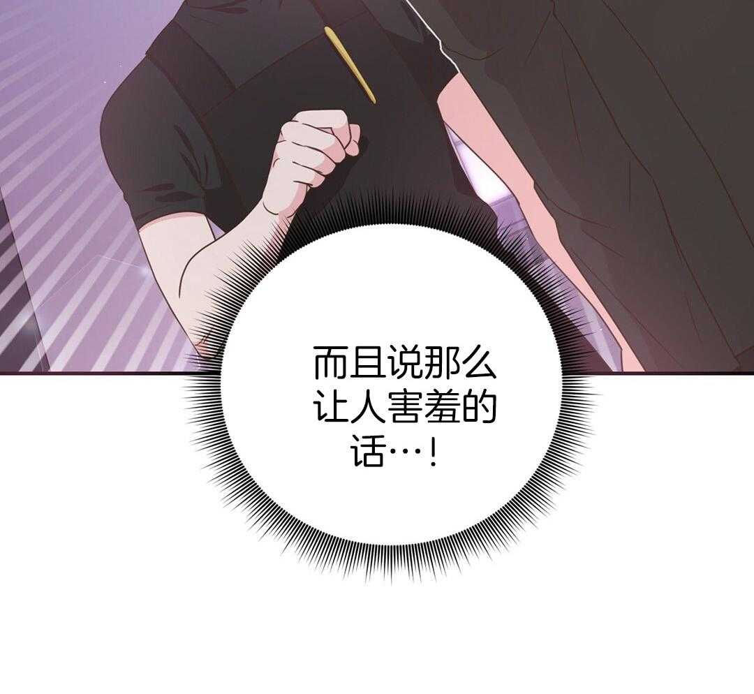 理事靠脑补送上门 第38话 告白 第3页