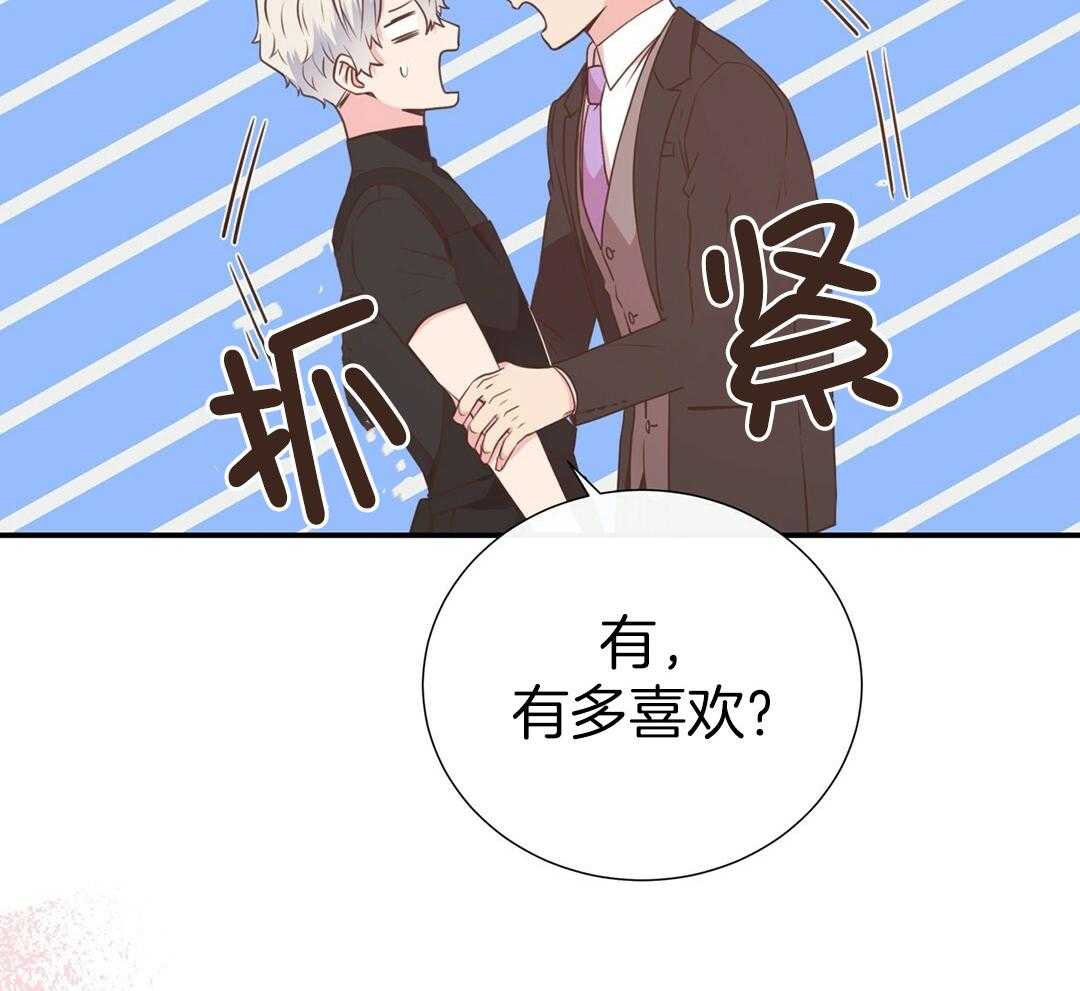 理事靠脑补送上门 第38话 告白 第26页