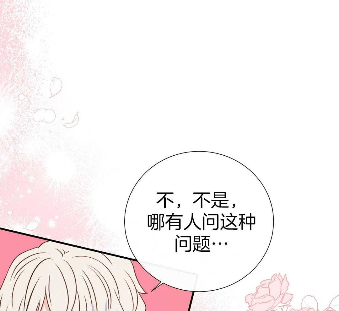 理事靠脑补送上门 第38话 告白 第27页