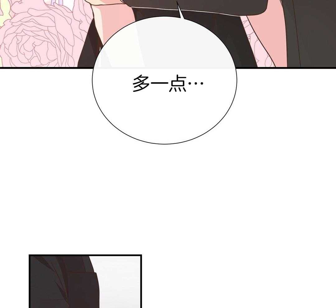 理事靠脑补送上门 第38话 告白 第33页
