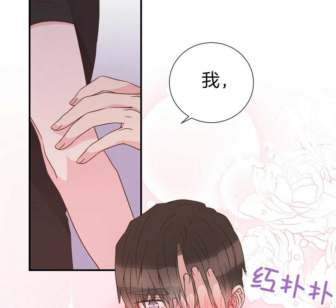 理事靠脑补送上门 第38话 告白 第34页